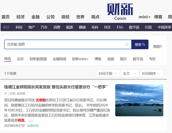 盛金缘证券 网传沈荣勤“突发变故”，震动浙江金融圈！