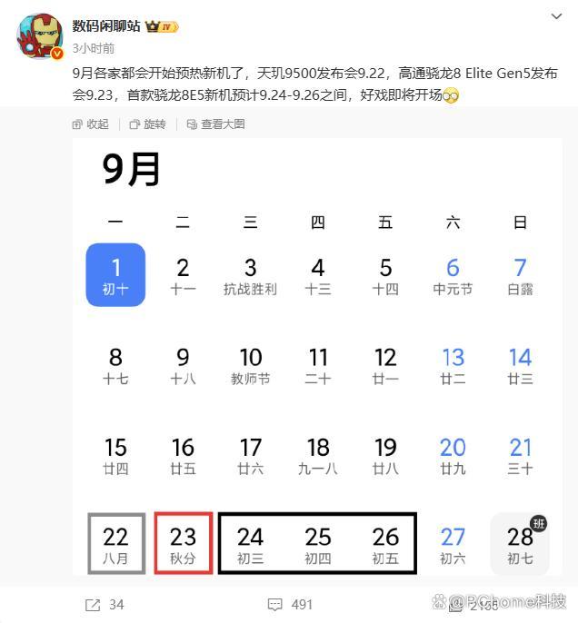 小米16系列已开启盲约 四款新机齐发