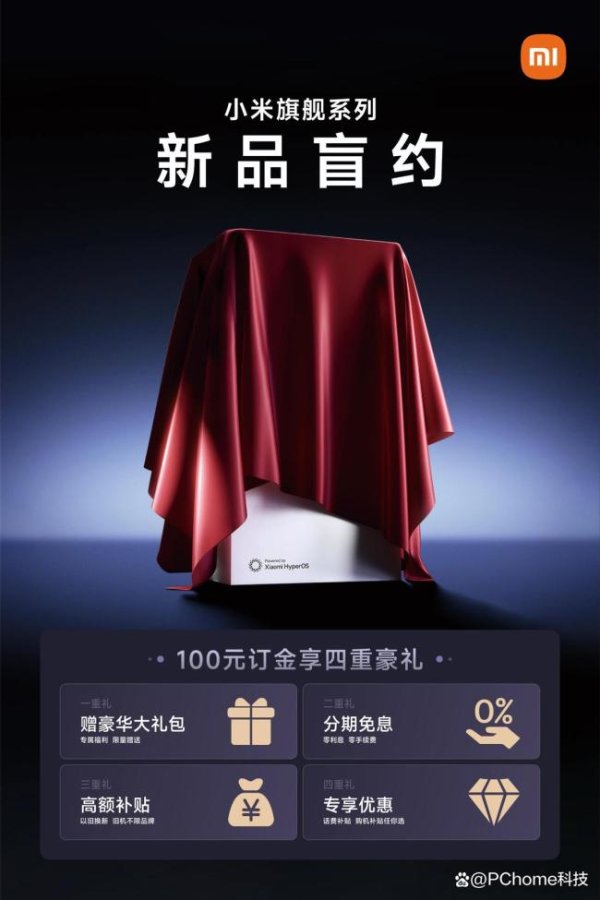 旗开网 小米16系列已开启盲约 四款新机齐发