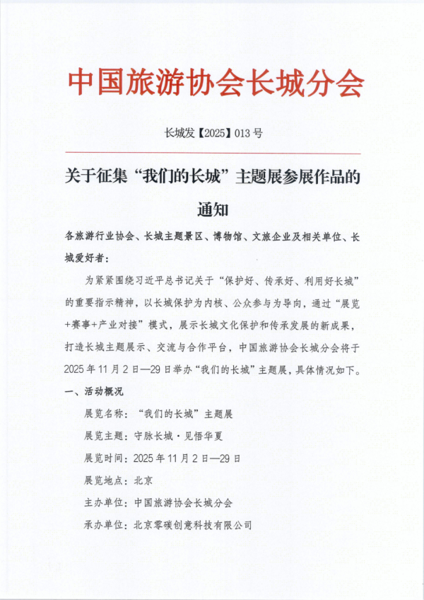 鼎东策略 关于征集“我们的长城”主题展参展作品的通知